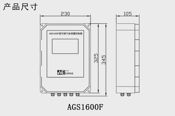 AGS1600產品尺寸.jpg