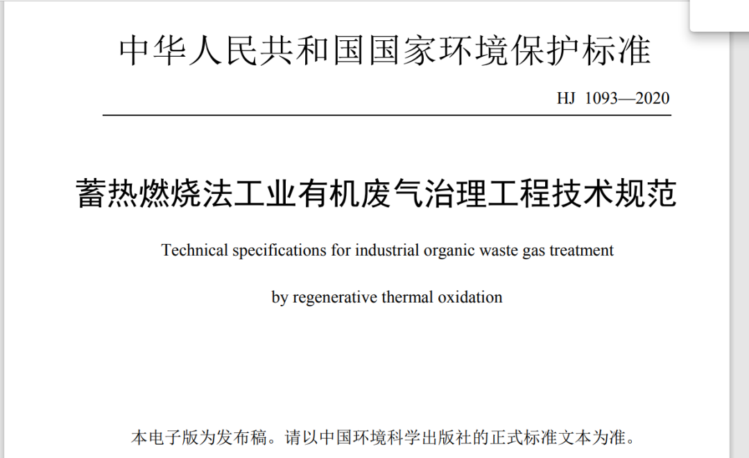 VOC可燃監測系統原理