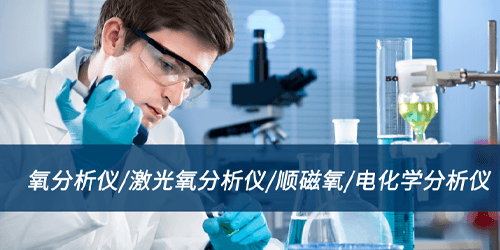 焦爐煤氣分析離心機氧氣分析儀